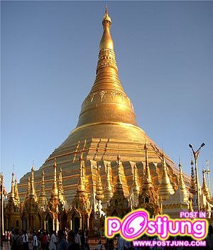 พระมหาธาตุเจดีย์ ชเวดากอง เมืองพม่าปุ้นคัฟ