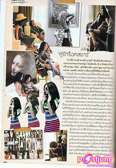 แพนเค้ก & เป้-อารักษ์..คู่รักร็อคสตาร์ @ ดิฉัน vol.34 no.824 June 2011