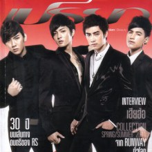 RS 30th Anniversary @ เปรียว vol. 31 no. 682 June 2011