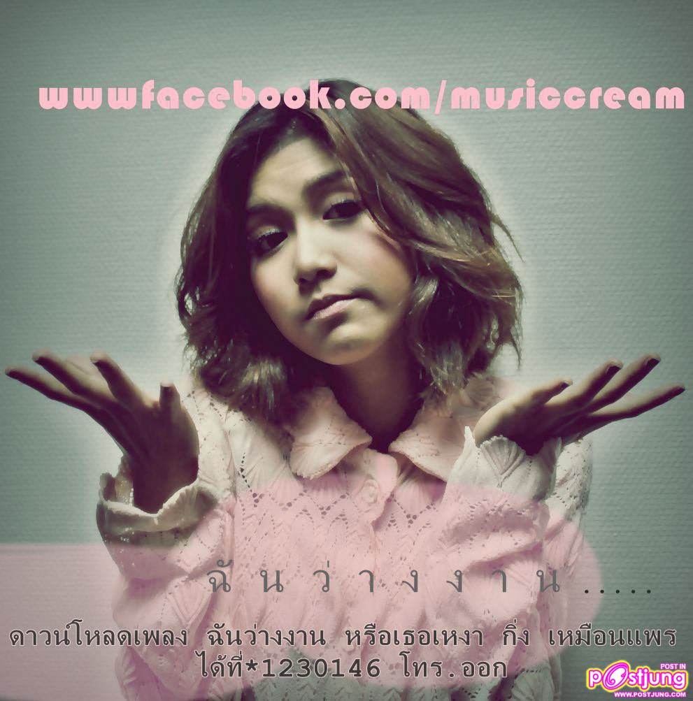 MVมาแล้ว เหมือนแพร