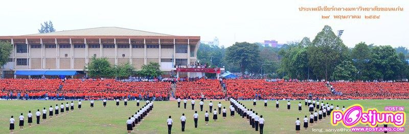 ประเพณีเชียร์กลาง ปี 54