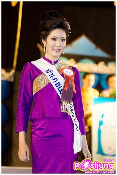 รอง4นางสาวเชียงใหม่