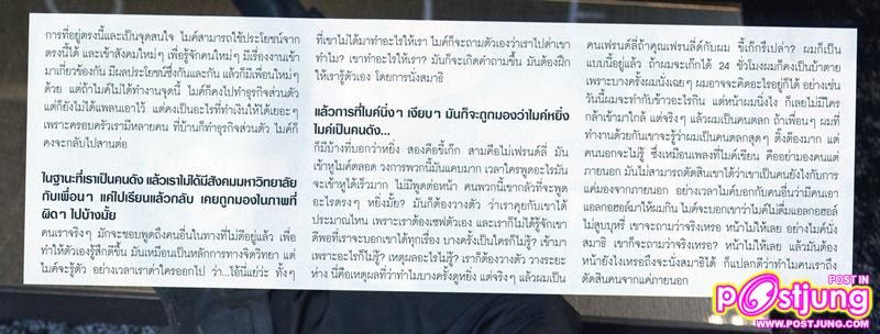 [Scan & interview] ไมค์-พิรัชต์ @ OK! vol.1 no.147 June 2011