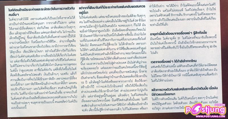 [Scan & interview] ไมค์-พิรัชต์ @ OK! vol.1 no.147 June 2011