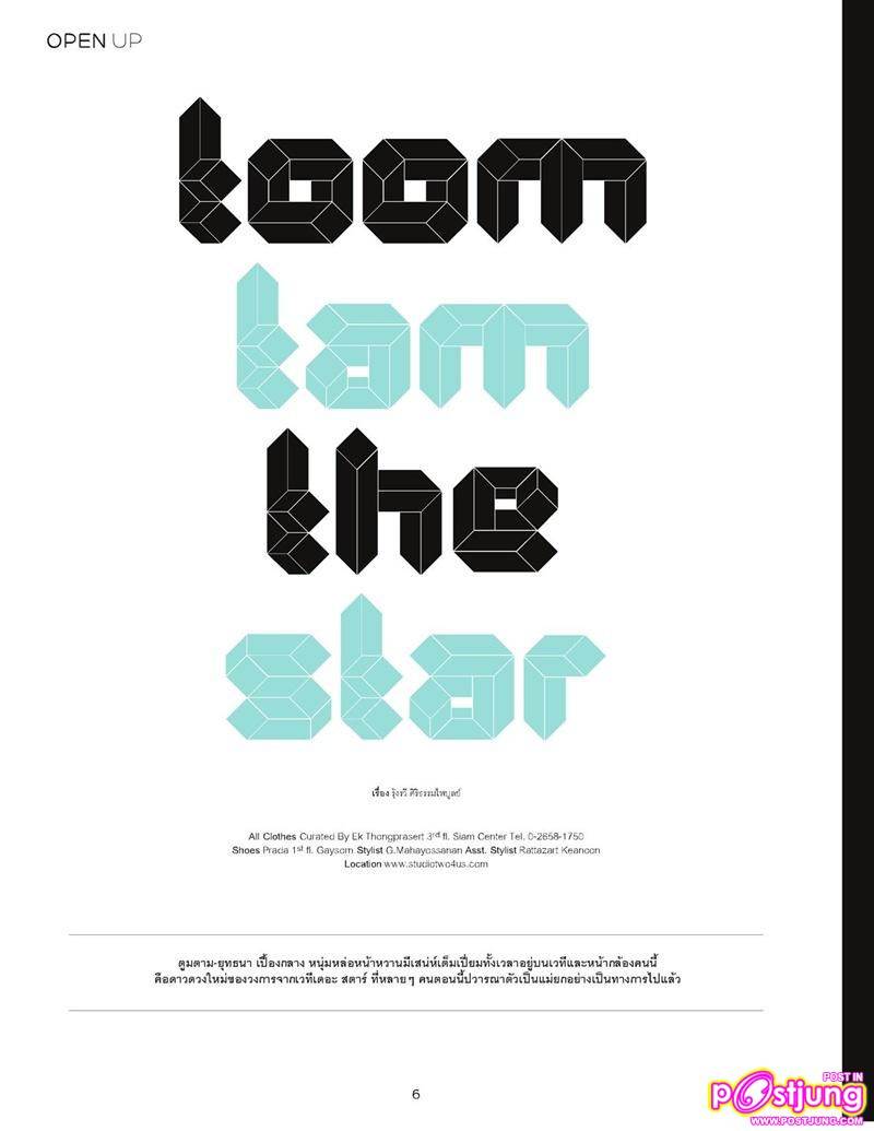 ตูมตาม-นท-แอมป์ [The Star 7] @ UP 2 YOU vol.1 no.2 June 2011