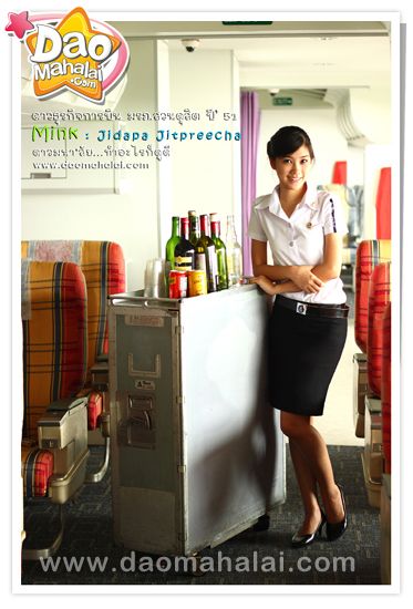 ดาว-เดือน สวนดุสิต