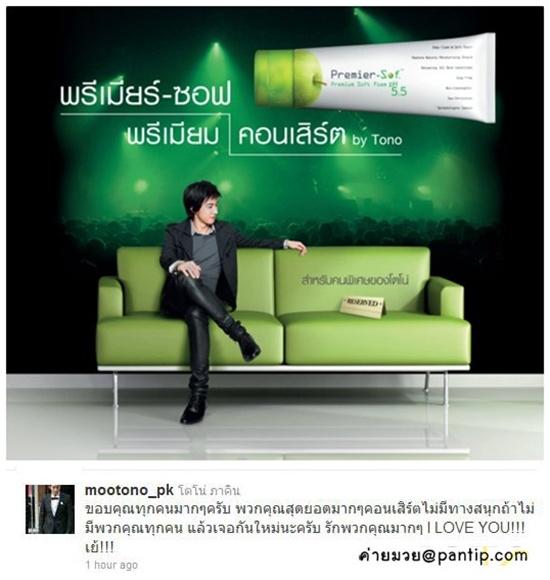 Premier-Sof Premium Concert by TONO