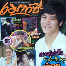 [Scan & interview] เก้า-จิรายุ..ผู้ชายอารมณ์ดิบ @ เมาท์ซี่ no.119 June 2011