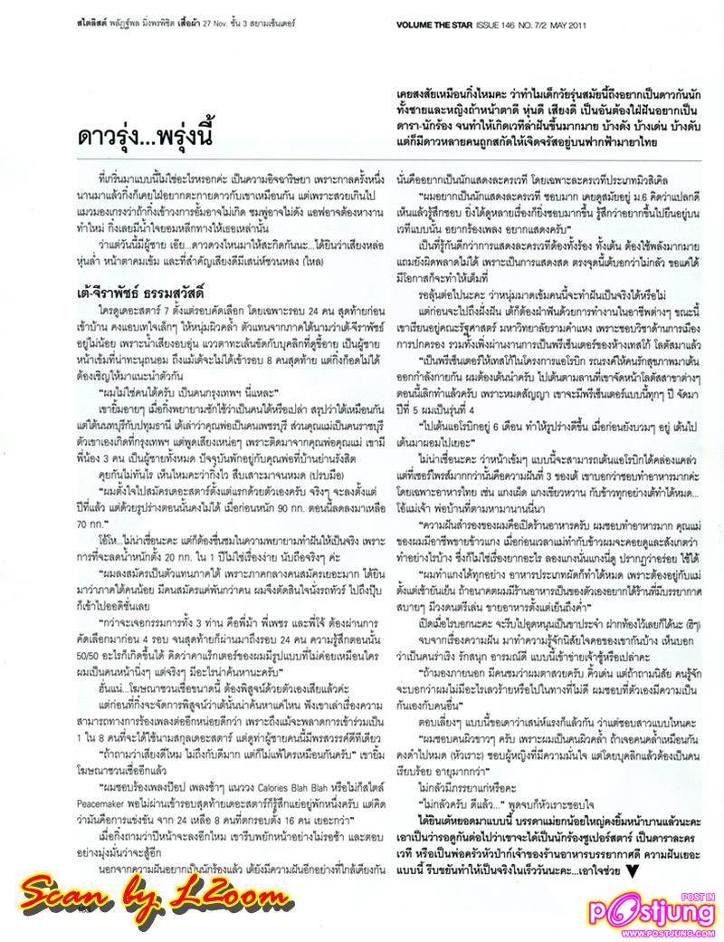 เต้-จีราพัชร์ @ THE MEN'S TIME vol.1 no.8 June 2011(แถมบทสัมภาษณ์จาก Volume 146 May 2011)
