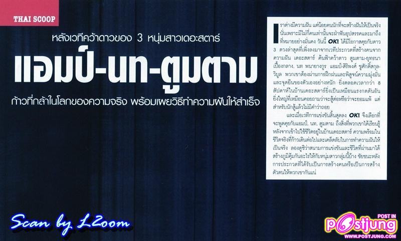 [Scan & interview] ความฝัน ความหวัง และความจริงของ ตูมตาม-นท-แอมป์ [The Star 7]  @ OK! vol.1 no.148 June 2011