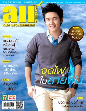 โต๋-ศักดิ์สิทธิ์ @ all Magazine ฉบับ ก.ค.54