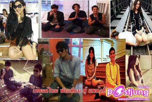 รวมดารา คนในวงการ พากันพับเพียบ (พับเพียบไทยแลนด์)