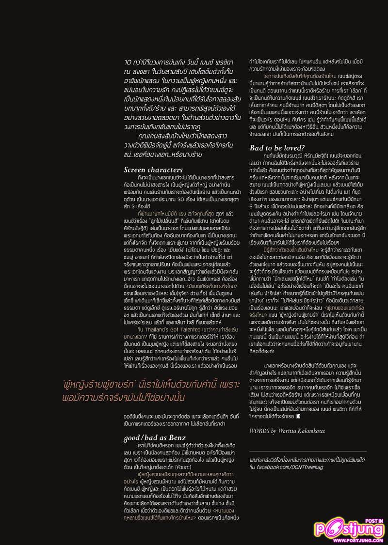 เบนซ์ -พรชิตา ณ สงขลา @ DONT MAGAZINE vol.1 no.5 June 2011