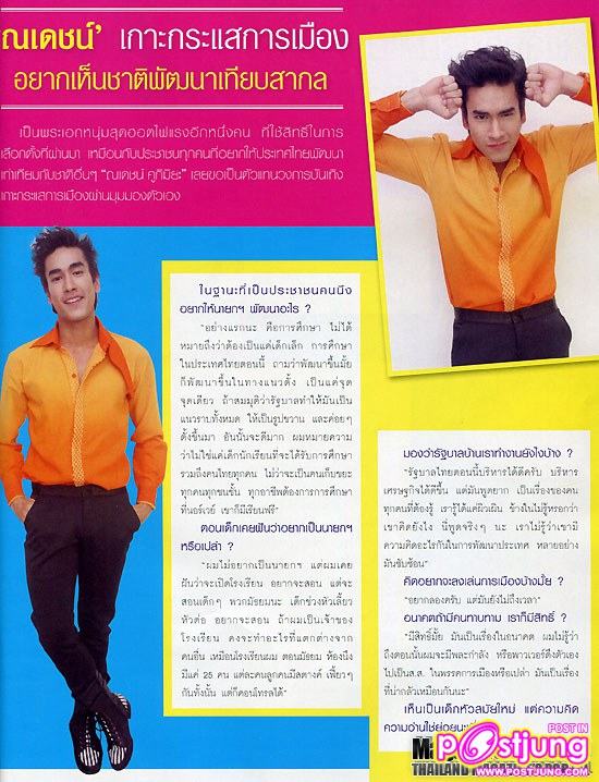 ณเดชน์ งานรณรงค์เลือกตั้ง"รวมพลคนรุ่นใหม่ หัวใจประชาธิปไตย"