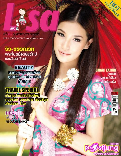 วิว-วรรณรท..พาเที่ยวเมืองเชียงใหม่แบบชิลล์-ชิลล์ @ Lisa weekly 29-6-11
