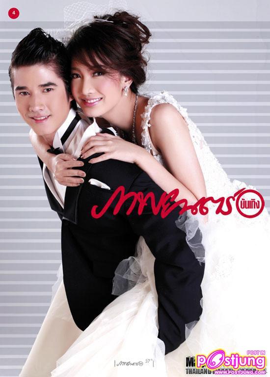 มาริโอ้ & แต้ว-ณฐพร @ ภาพยนตร์บันเทิง vol.37 no.1797 June 2011