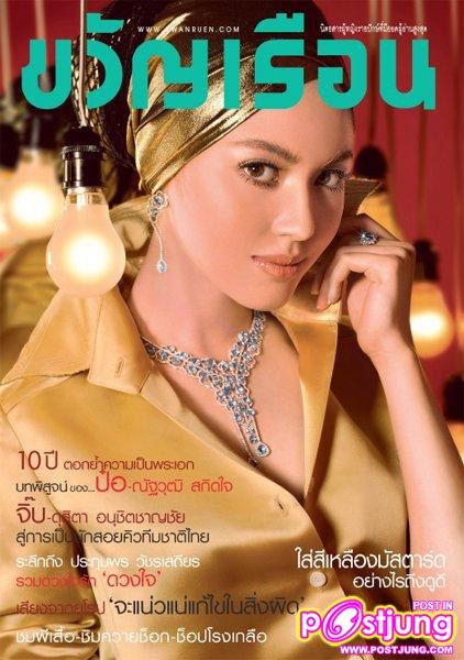 ใหม่-ดาวิกา & โย-ยศวดี @ ขวัญเรือน no.951 July 2011