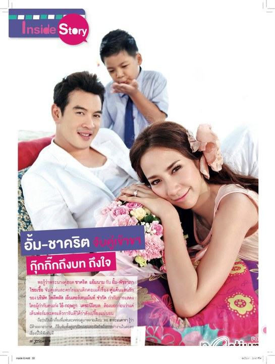 อั้ม-พัชราภา & ชาคริต @ สาระแนดารา vol. 1 no. 8 June 2011