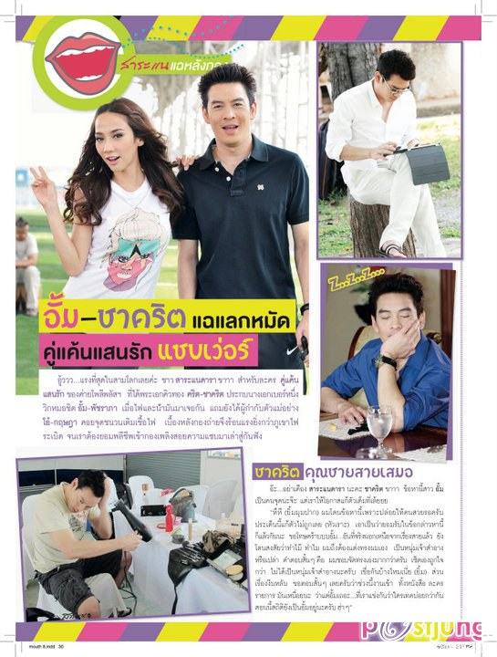 อั้ม-พัชราภา & ชาคริต @ สาระแนดารา vol. 1 no. 8 June 2011