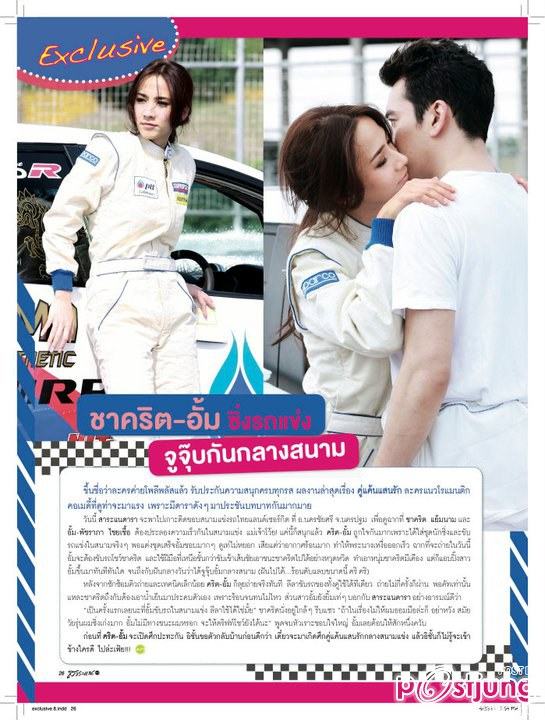 อั้ม-พัชราภา & ชาคริต @ สาระแนดารา vol. 1 no. 8 June 2011