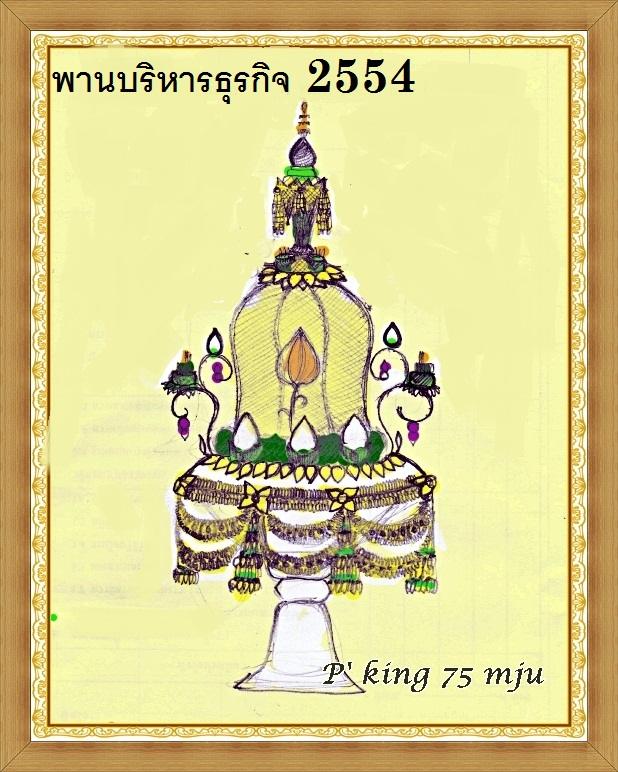 แบบพานไหว้ครู