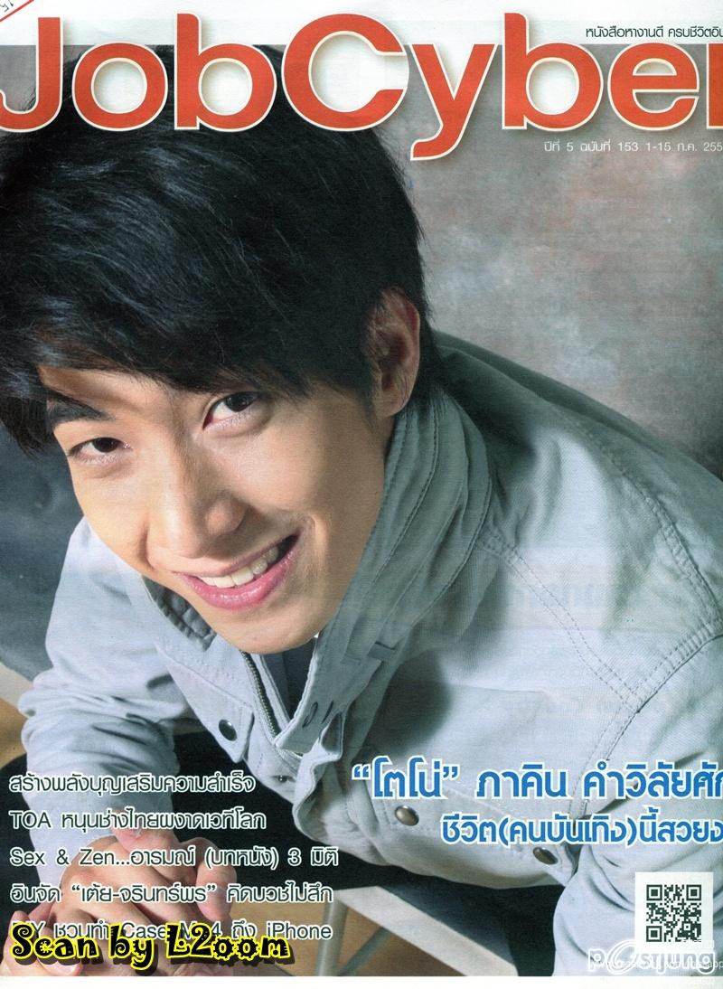 โตโน่..ชีวิต(คนบันเทิง)นี้สวยงาม @ Jobcyber no.153 July 2011