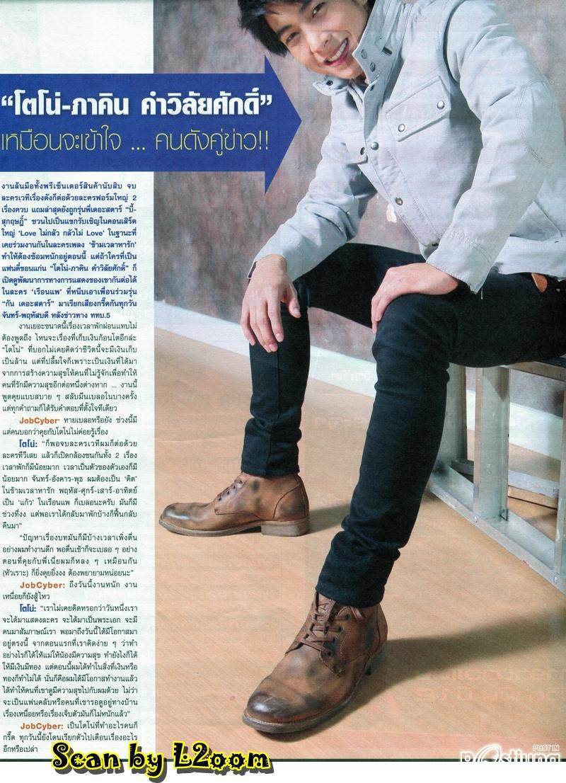 โตโน่..ชีวิต(คนบันเทิง)นี้สวยงาม @ Jobcyber no.153 July 2011