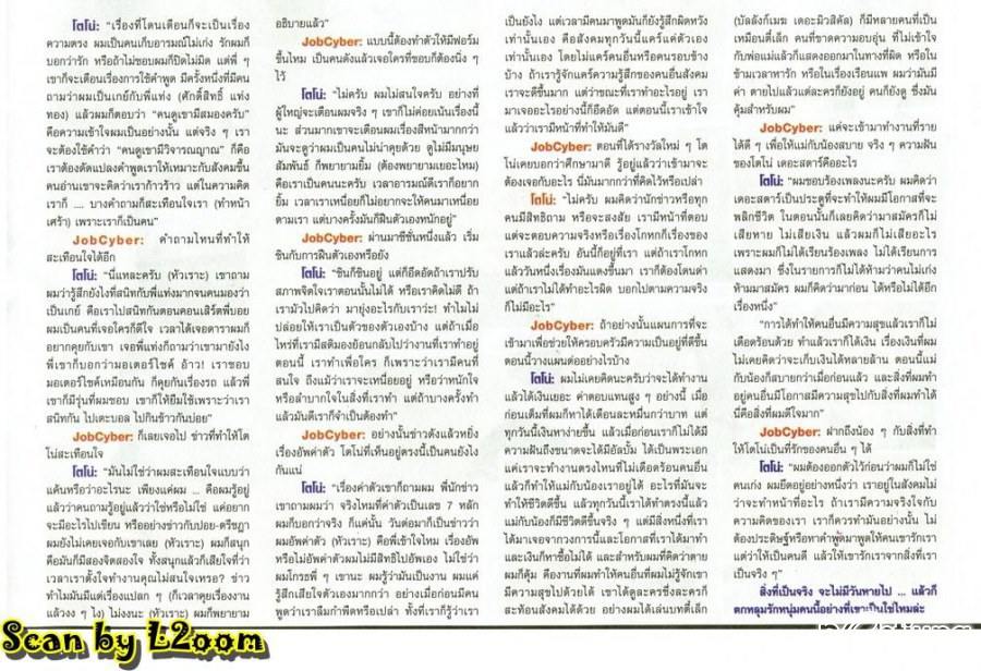 โตโน่..ชีวิต(คนบันเทิง)นี้สวยงาม @ Jobcyber no.153 July 2011