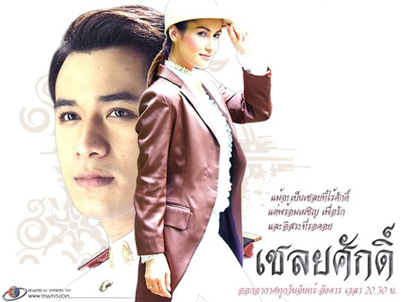 เชลยศักดิ์