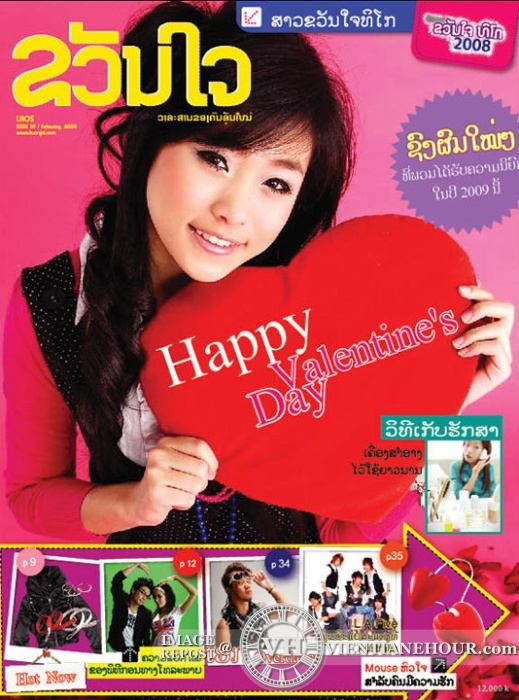 wow  มาดูนิตยสารจาก ประเทศลาวกัน