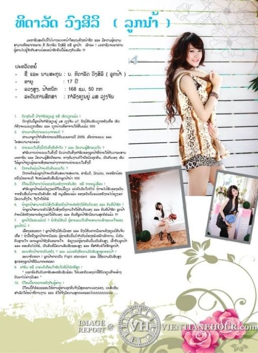 ตามมาดูสาว ลาวถ่ายแบบ