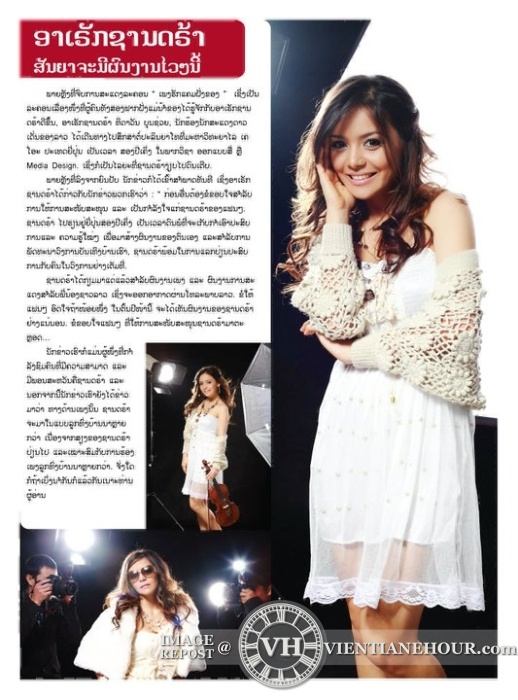 ตามมาดูสาว ลาวถ่ายแบบ