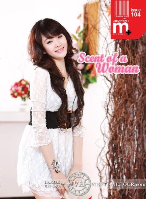 ตามมาดูสาว ลาวถ่ายแบบ