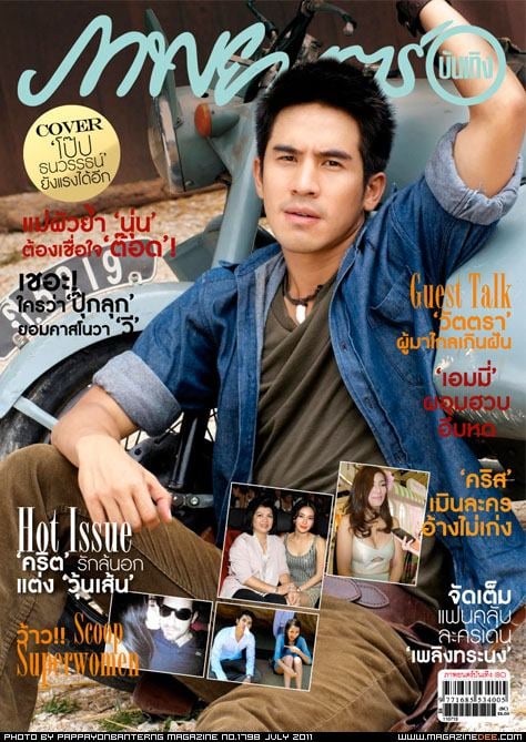 โป๊ป-ธนวรรธน์ @ ภาพยนตร์บันเทิง no.1798 July 2011