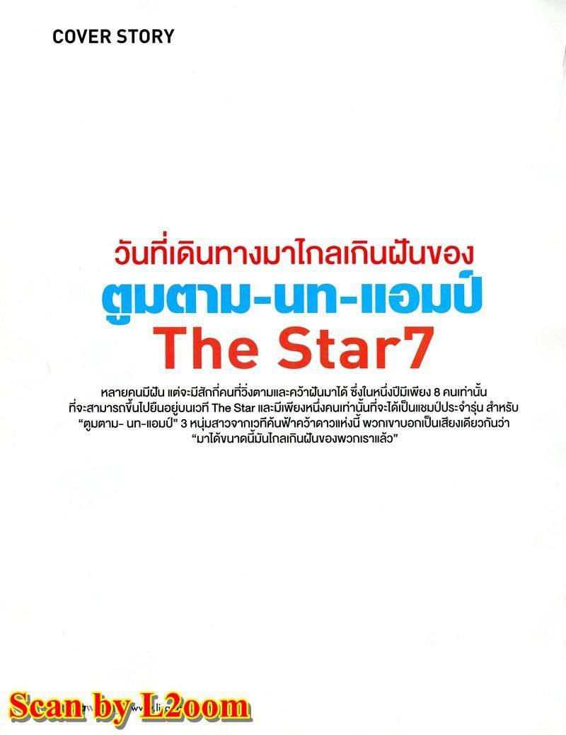 ตูมตาม-นท-แอมป์ The Star 7 @ Lisa weekly 6-7-11