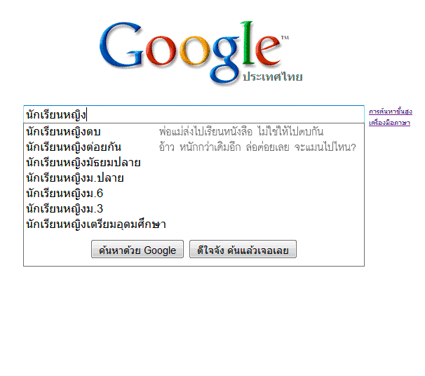 เมื่อ Google ขอ Fail