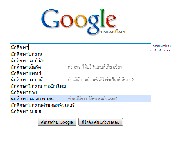 เมื่อ Google ขอ Fail