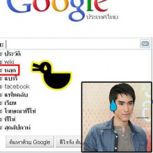 เมื่อ Google ขอ Fail