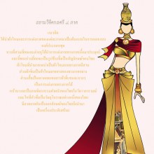 ชุดประจำชาติไทย2011