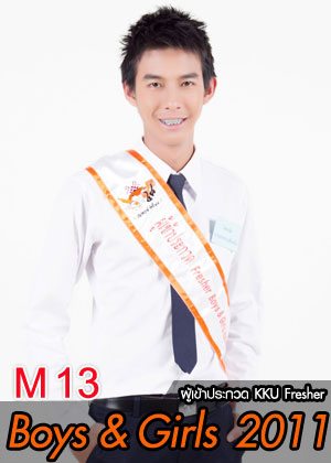M13 น้องเติ้ล นายปรีดิวัฒน์ เสาโร - วิทยาลัยการปกครองท้องถิ่น