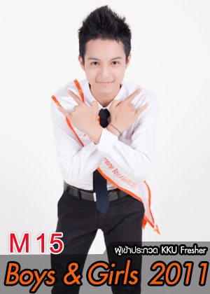 M15 น้องทรอส นายภูมิพัฒน์ เพิ่มสินสิริกุล - วิทยาลัยนานาชาติ