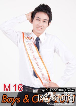 M16 น้องตอง นายณภัทร แสงโฮง - คณะมนุษยศาสตร์และสังคมศาส