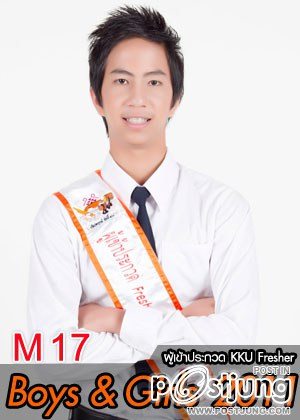 M17 น้องยนต์ นายวศินระพี ไผ่ประดิษฐ์ - คณะนิติศาสตร์