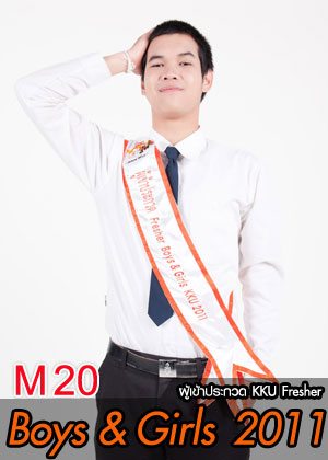 M20 น้องแจ็ค นายพลวัฒน์ นันตะสุข - คณะเกษตรศาสตร์