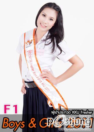 F1 น้องมิว นางสาวธนัญญา โสภา - คณะสัตวแพทยศาสตร์