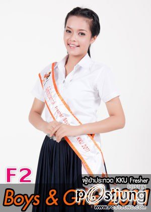 F2 น้องโนแนน นางสาวเบญจมาศ ธนาวุฒิ - คณะศึกษาศาสตร์