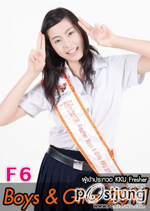 F6 น้องนิก นางสาวนันทพร ชัยวิรัตนะ - คณะสถาปัตยกรรมศาสตร์