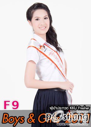 F9 น้องแอม นางสาวอรวรา น้อยนาม - คณะเทคนิคการแพทย์