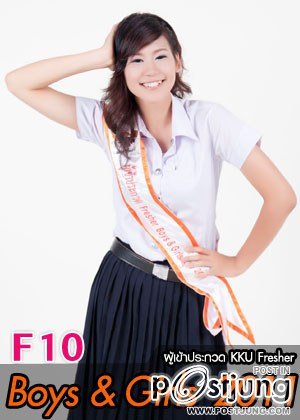 F10 น้องนก นางสาววรรณกนก กระต่ายจันทร์ - คณะเภสัชศาสตร์
