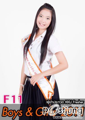 F11 น้องออย นางสาวอภัสรา ผาระกัน - วิทยาเขตหนองคาย